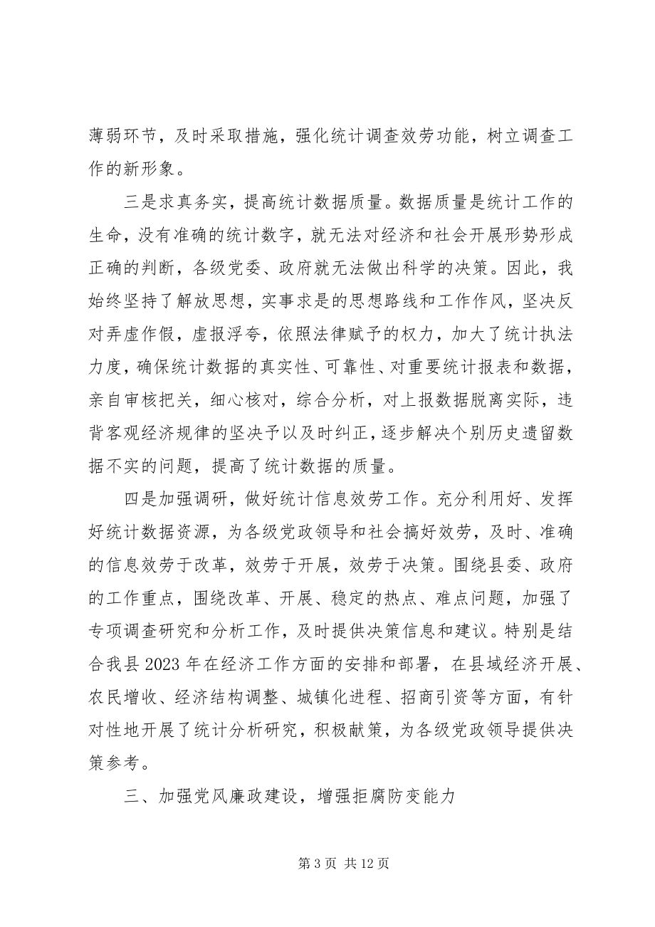 2023年领导民主评议总结.docx_第3页