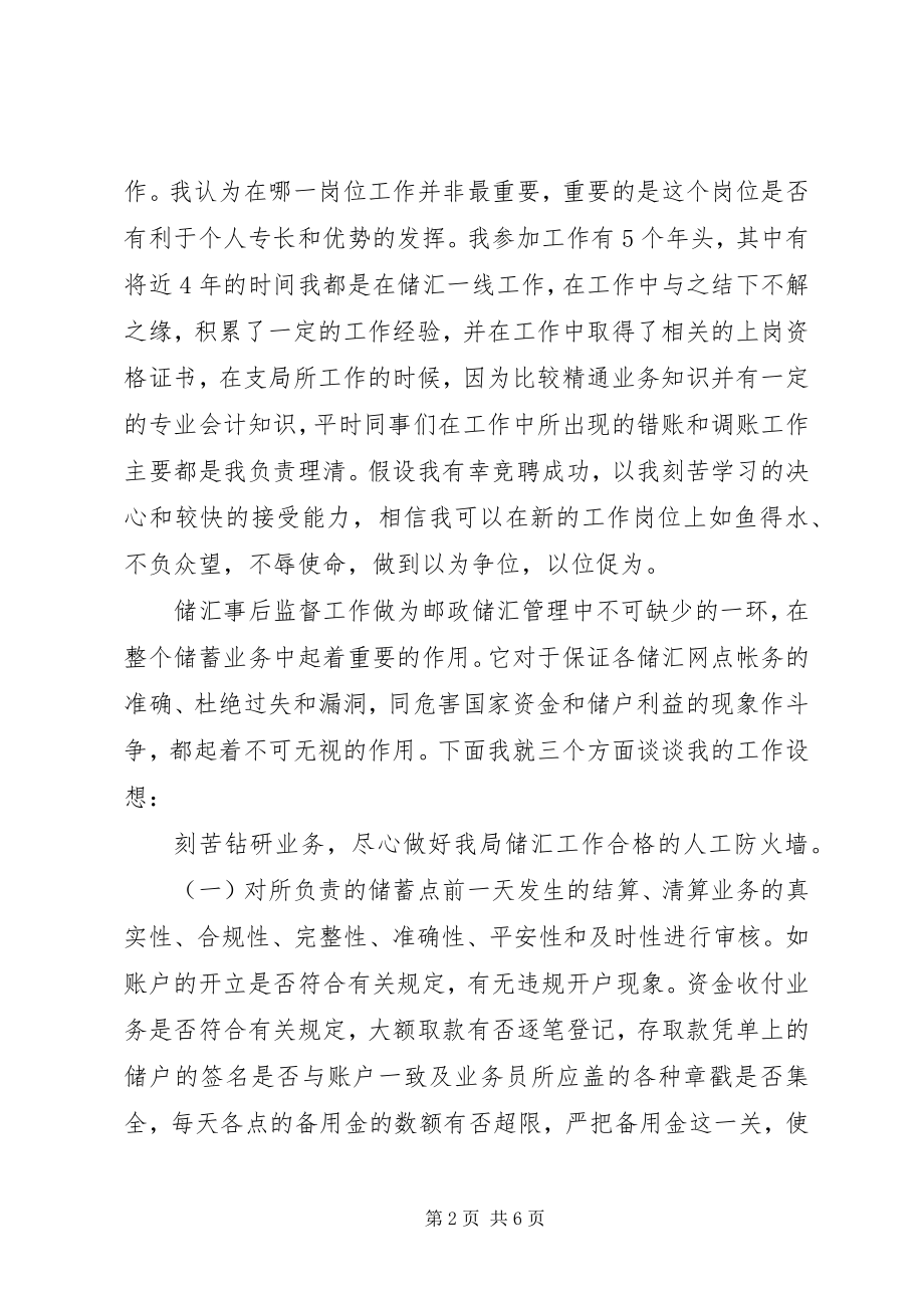 2023年普通岗位竞聘演讲稿.docx_第2页