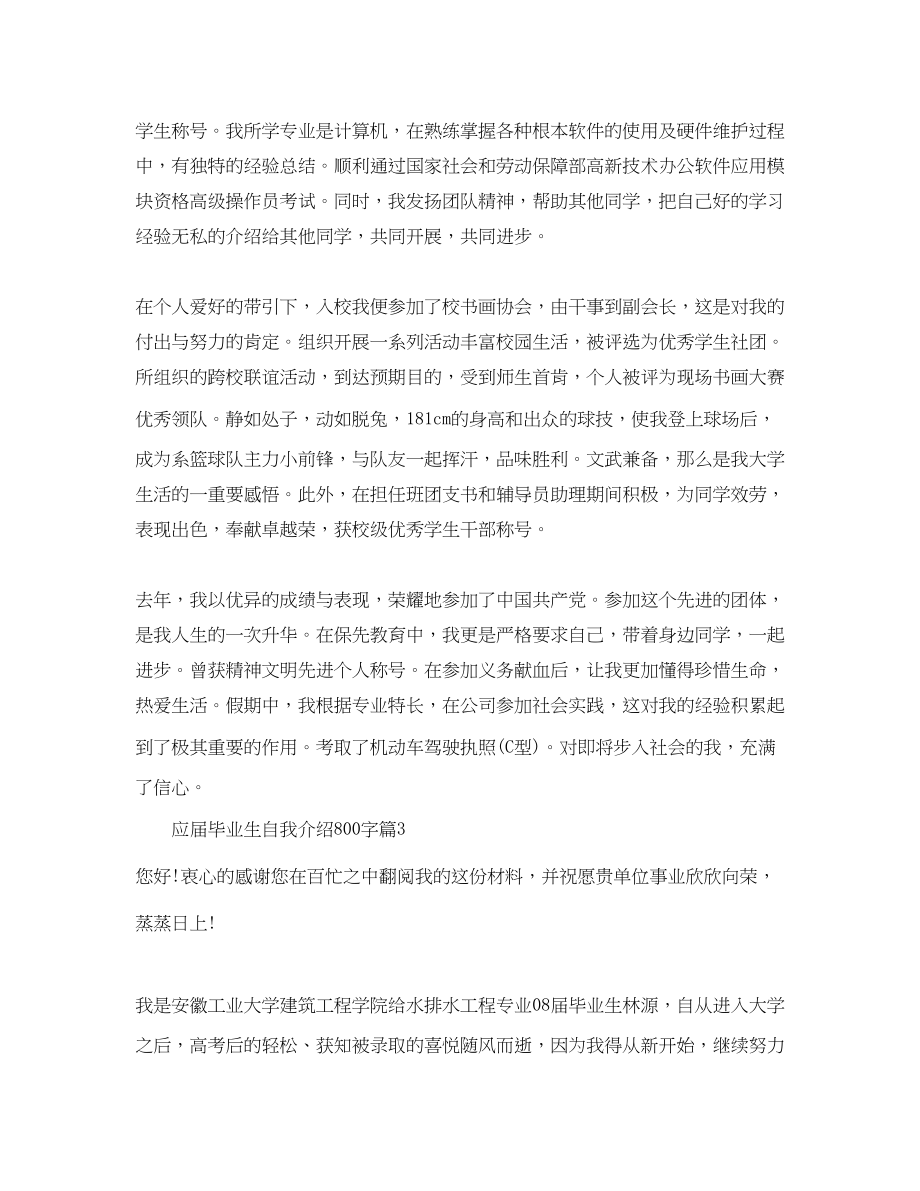 2023年应届毕业生自我介绍800字.docx_第3页