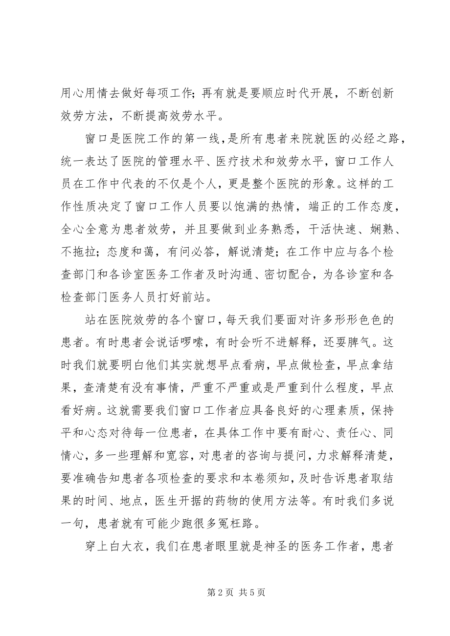 2023年窗口服务学习心得.docx_第2页