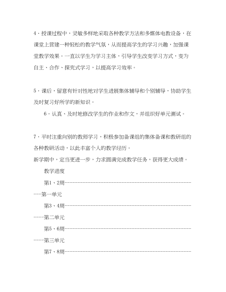 2023年秋季学期六级语文教学计划.docx_第3页