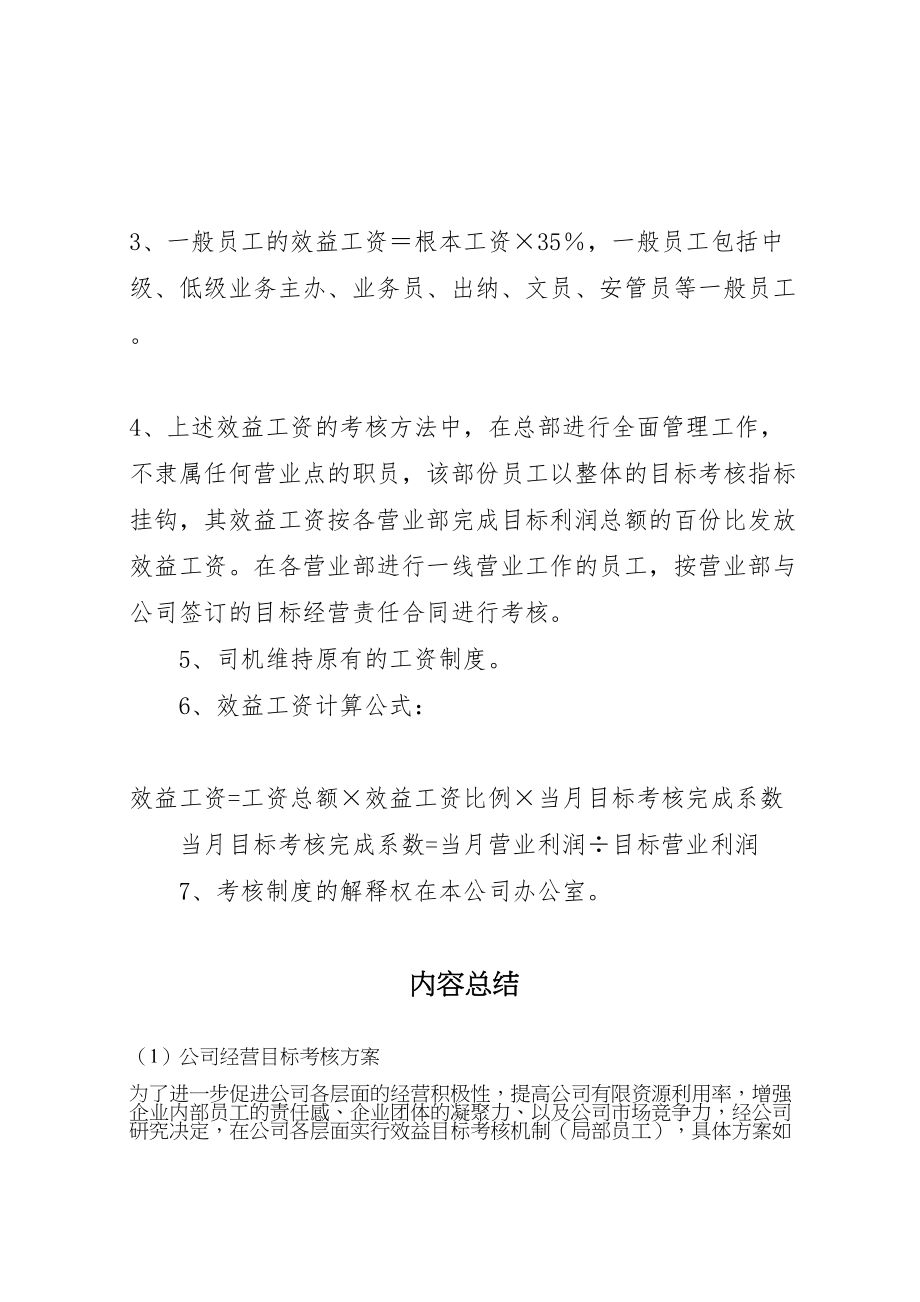 2023年公司经营目标考核方案 5.doc_第2页