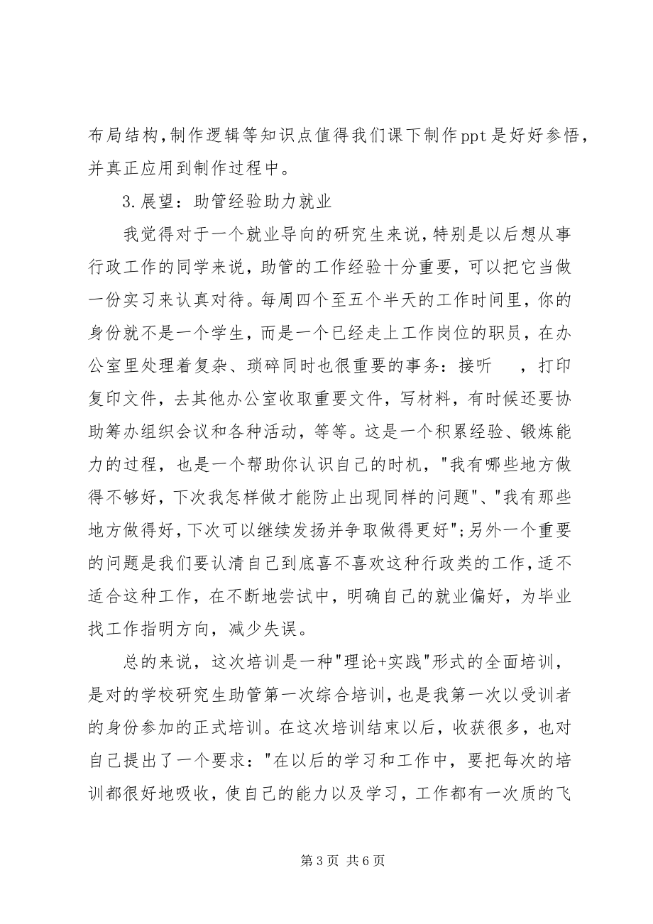 2023年助管能力提升培训心得.docx_第3页