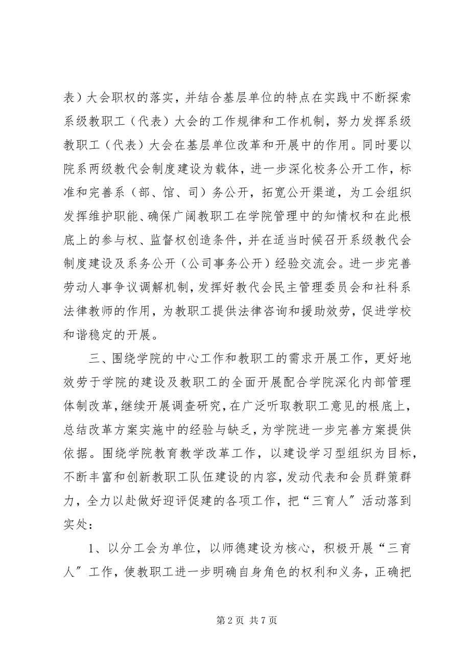 2023年“工会教代会计划”工会工作计划新编.docx_第2页