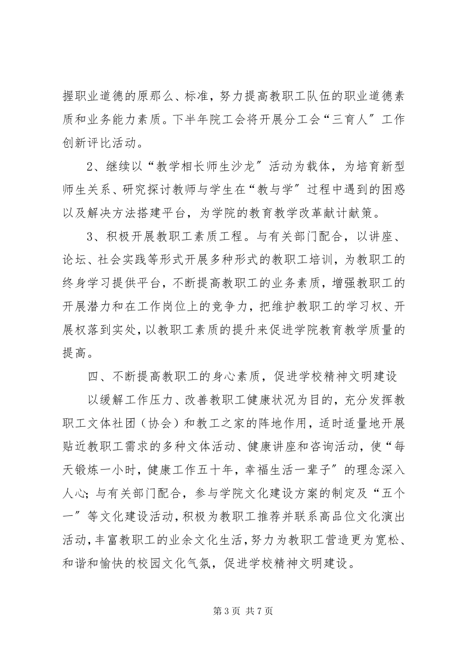 2023年“工会教代会计划”工会工作计划新编.docx_第3页