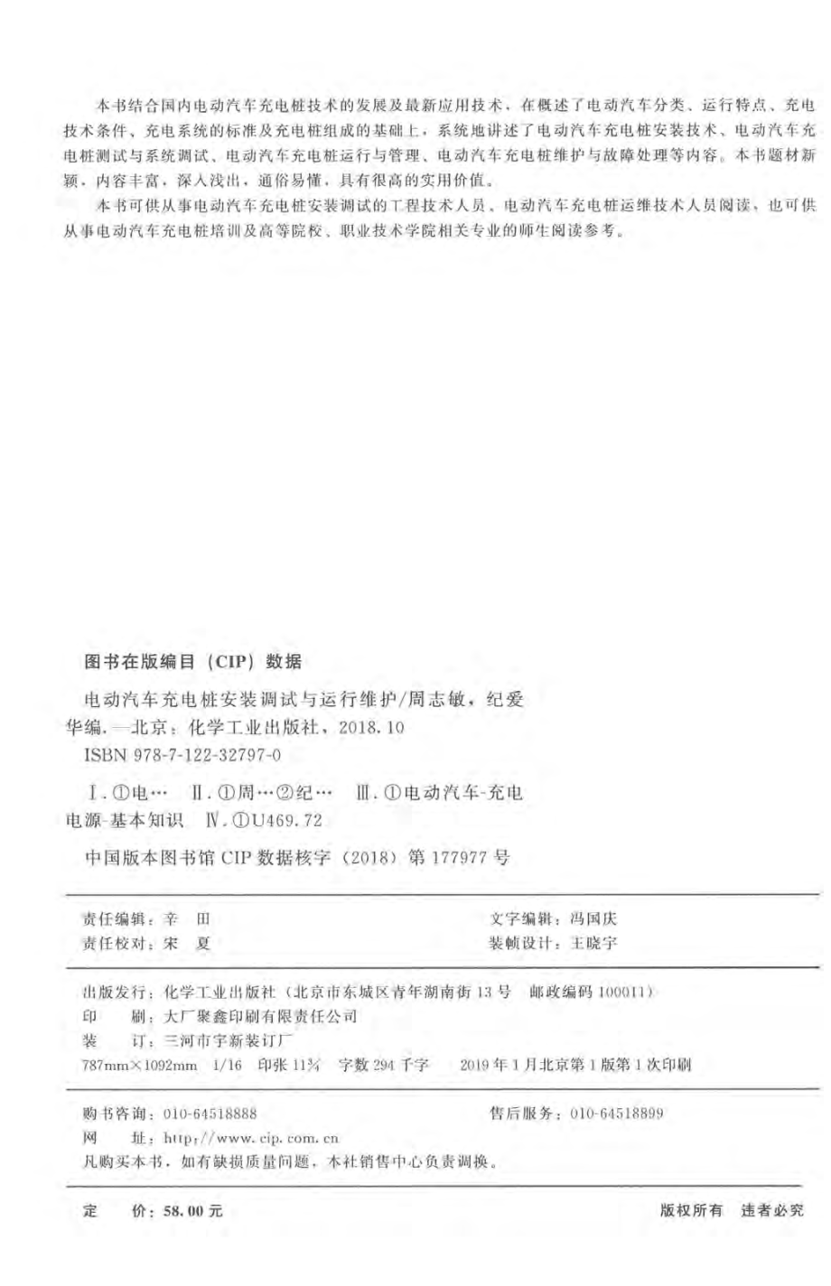 电动汽车充电桩安装调试与运行维护 周志敏纪爱华编 2018年版.pdf_第3页