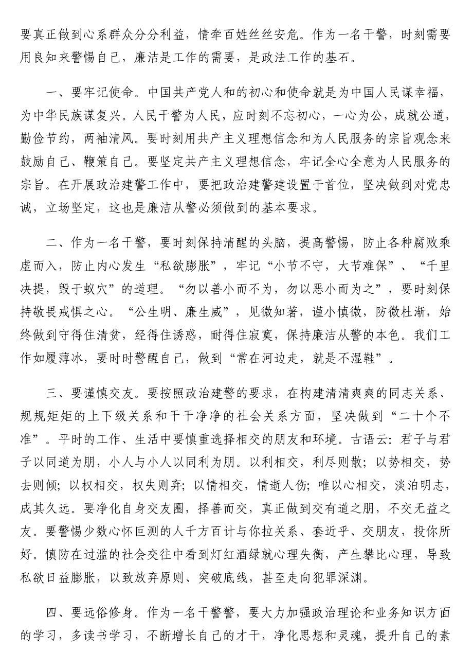 政法队伍教育整顿心得体会汇编（8篇）.doc_第2页