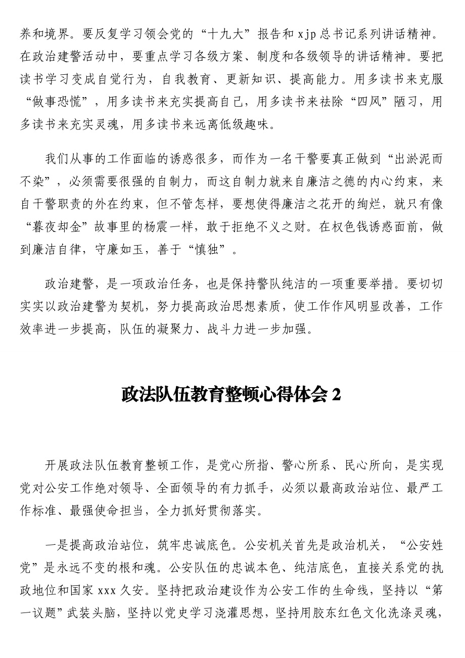 政法队伍教育整顿心得体会汇编（8篇）.doc_第3页