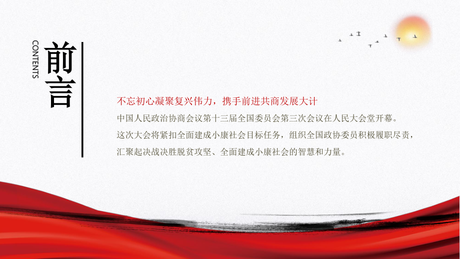 聚焦民生关注两会学习解读政协工作报告课件ppt.pptx_第2页