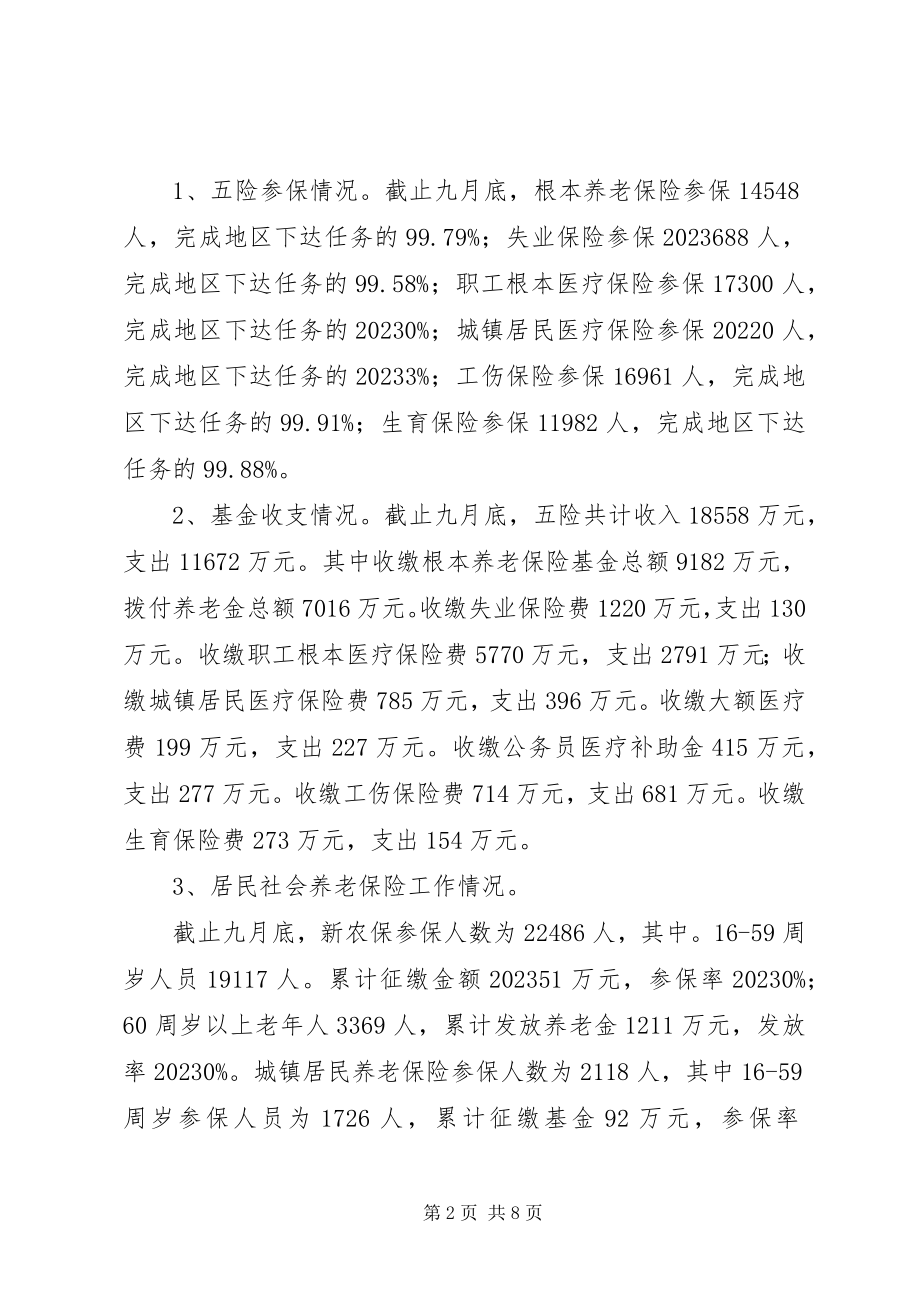 2023年县人力资源局工作总结.docx_第2页