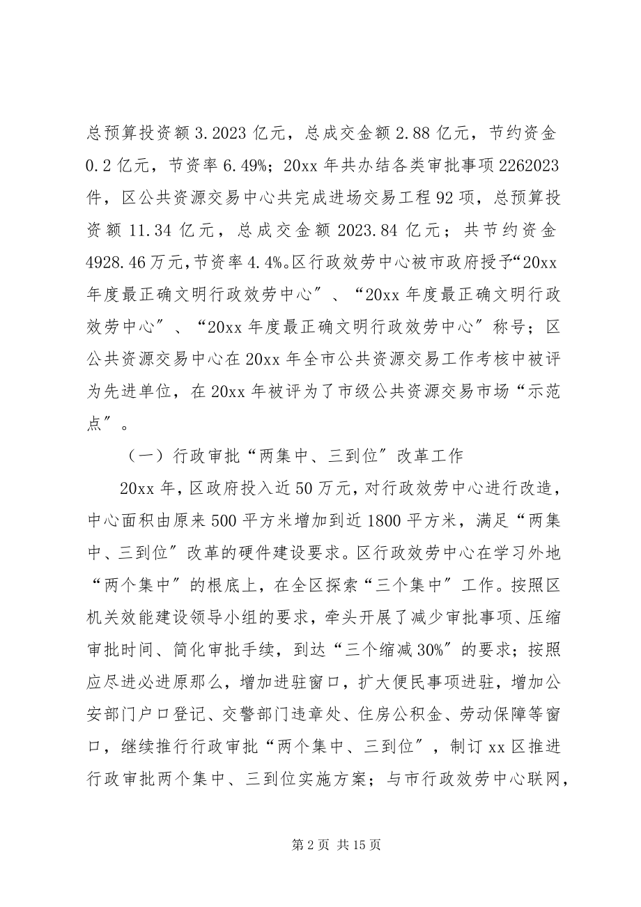 2023年区行政服务中心工作情况汇报.docx_第2页