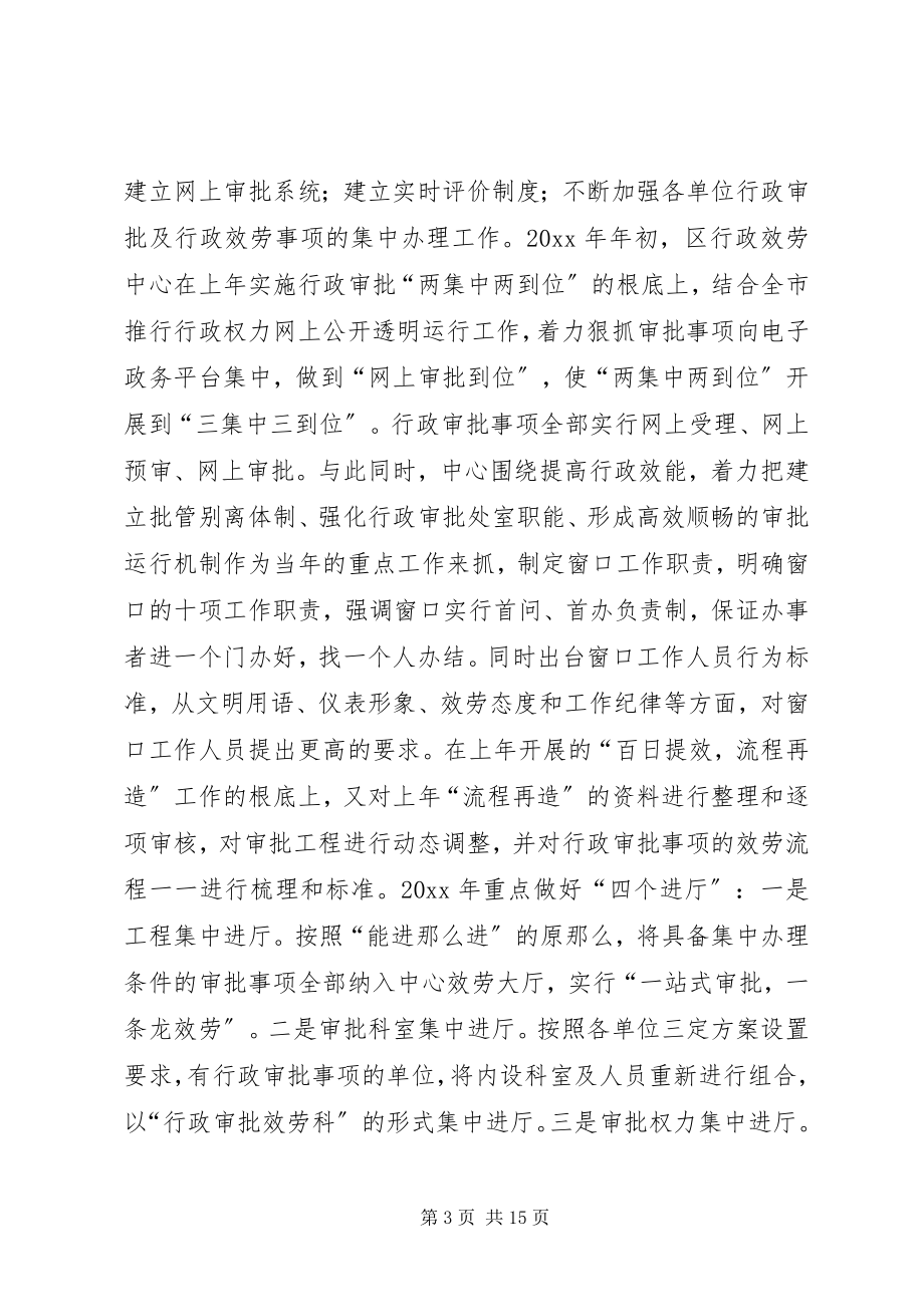 2023年区行政服务中心工作情况汇报.docx_第3页