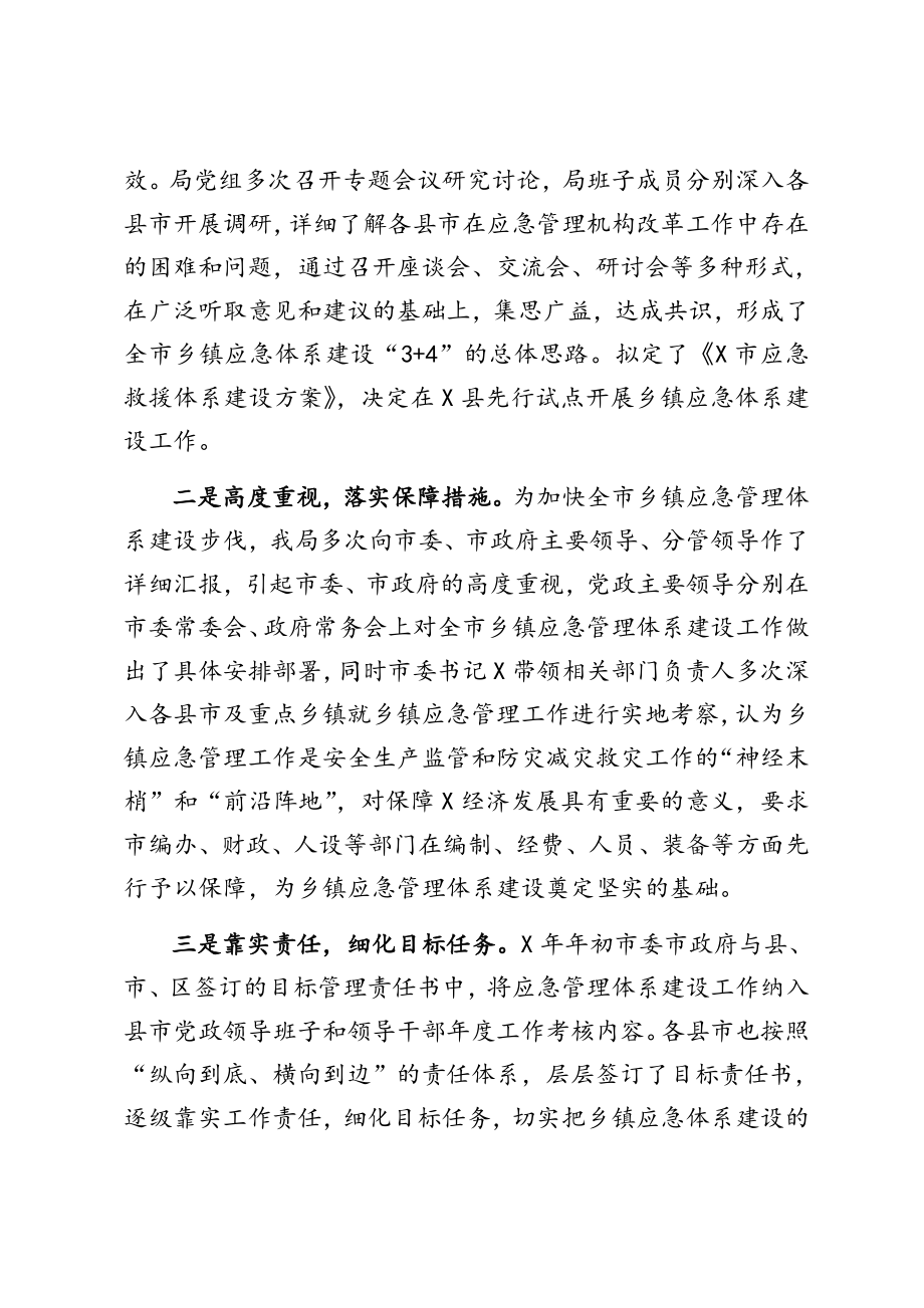 全力开创乡镇应急体系建设新篇章.docx_第2页