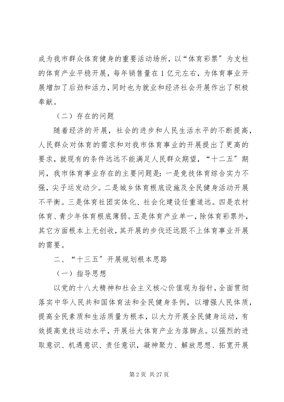 2023年乡镇体育局年度工作总结和基本思路.docx_第2页