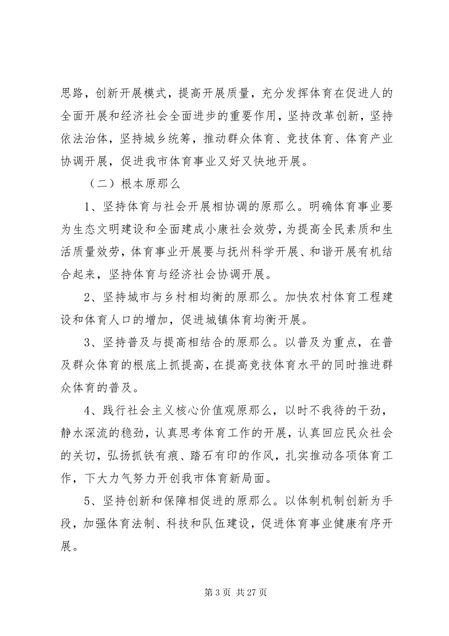 2023年乡镇体育局年度工作总结和基本思路.docx_第3页