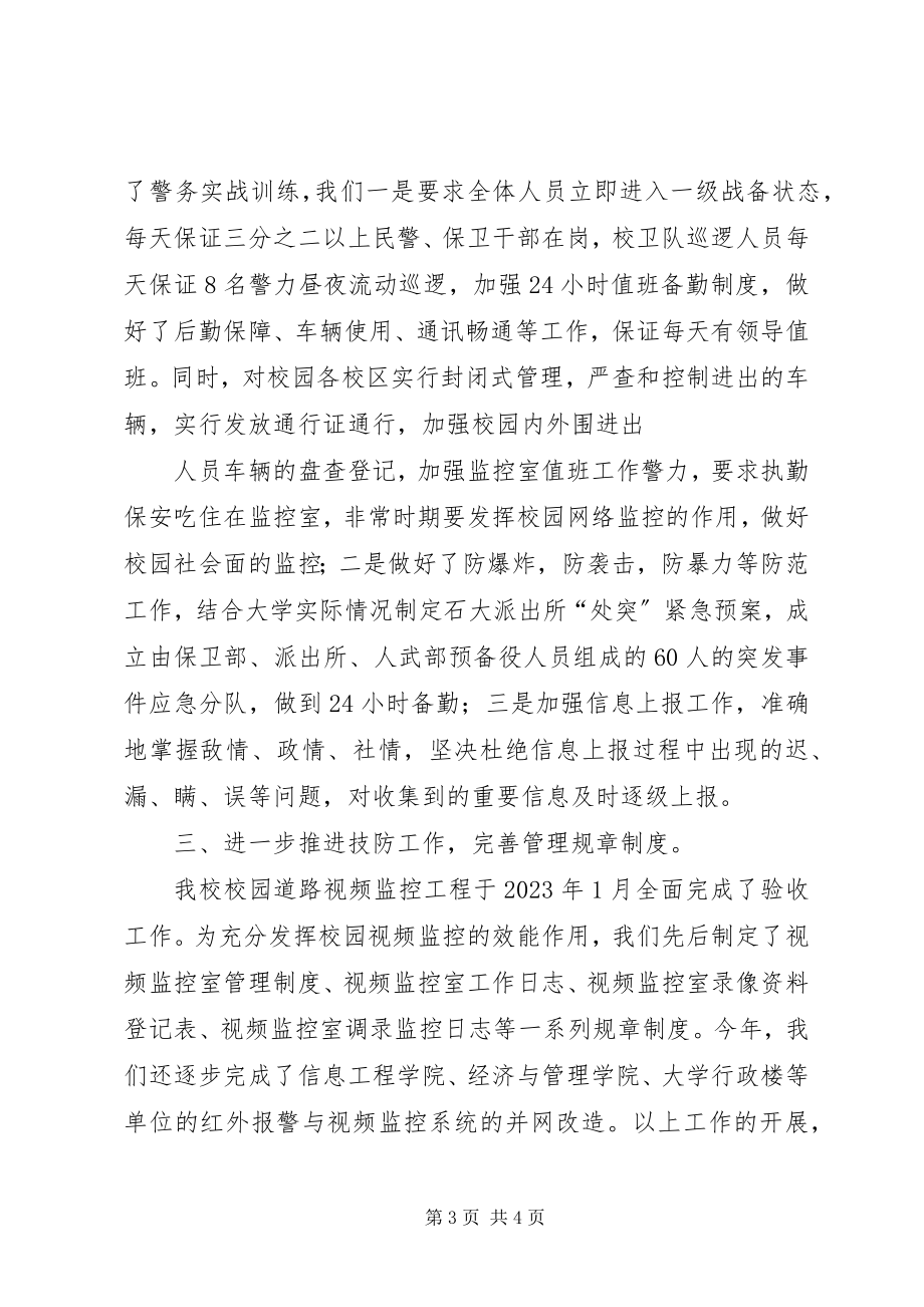 2023年近期春运安全工作完成情况汇报材料.docx_第3页