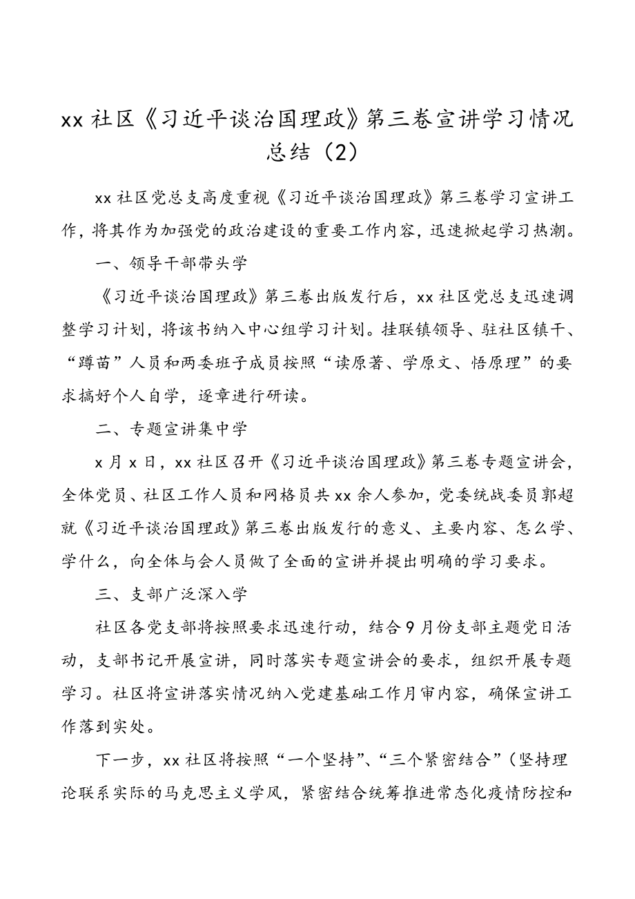 3篇学习情况总结习近平谈治国理政第三卷学习宣讲活动情况总结.doc_第2页