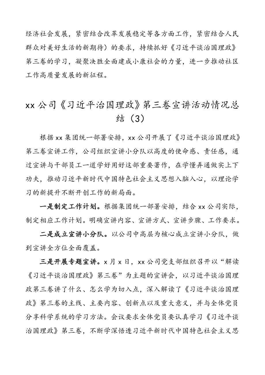 3篇学习情况总结习近平谈治国理政第三卷学习宣讲活动情况总结.doc_第3页