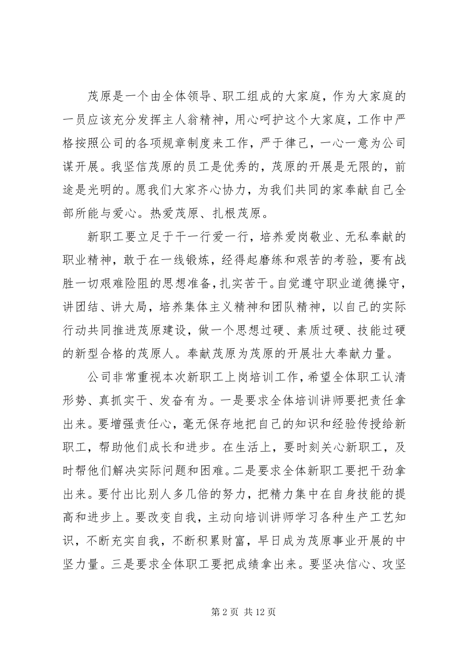 2023年新职工培训动员大会领导致辞终稿.docx_第2页