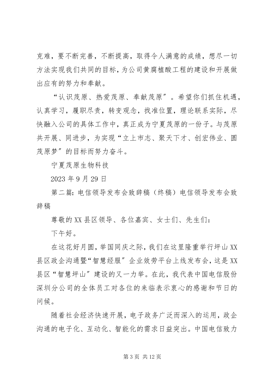 2023年新职工培训动员大会领导致辞终稿.docx_第3页