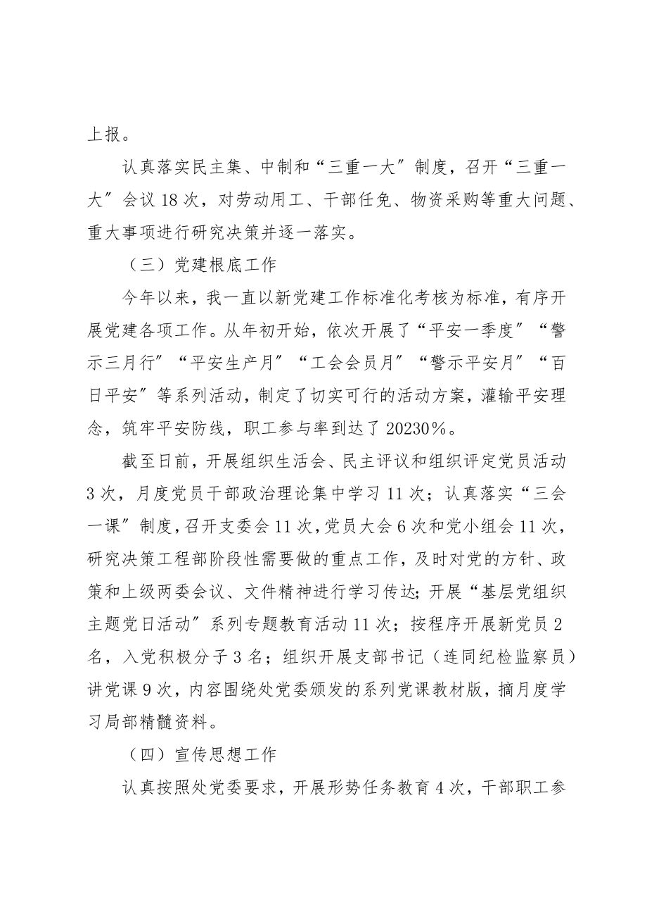 2023年党建第一责任人个人工作述职.docx_第2页