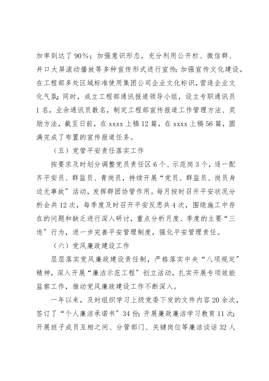 2023年党建第一责任人个人工作述职.docx_第3页