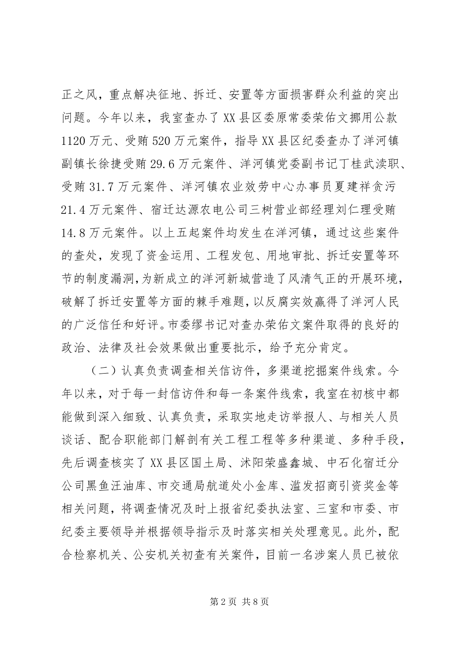 2023年市纪委纪检监察室工作总结及工作思路和打算.docx_第2页