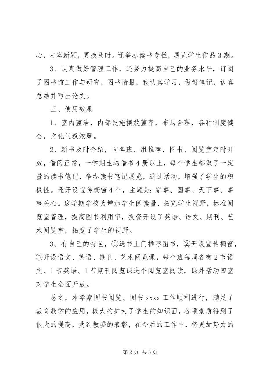 2023年中学图书室工作的自我总结.docx_第2页