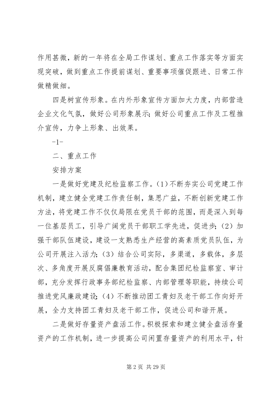 2023年公司办公室工作思路及计划.docx_第2页