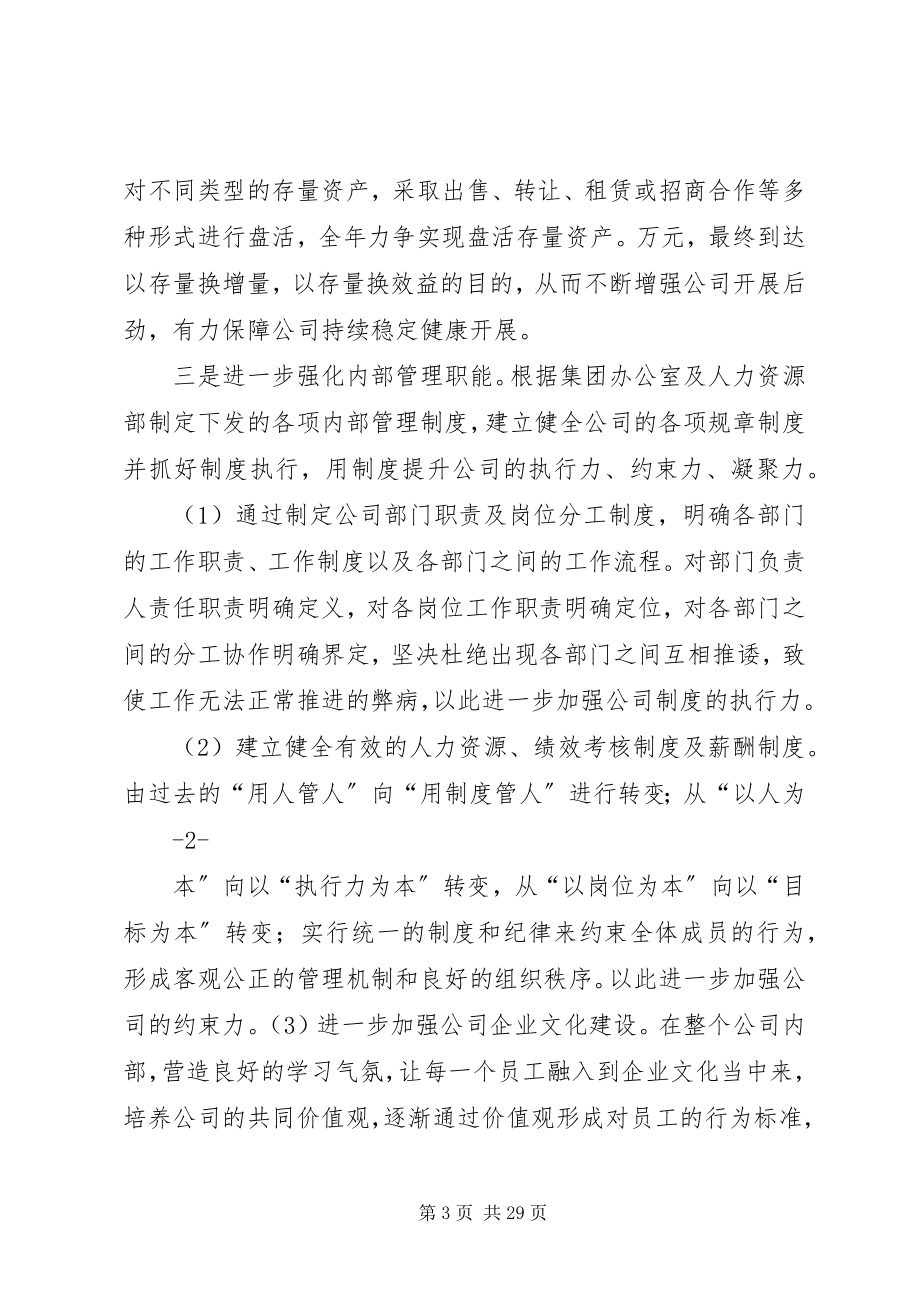 2023年公司办公室工作思路及计划.docx_第3页