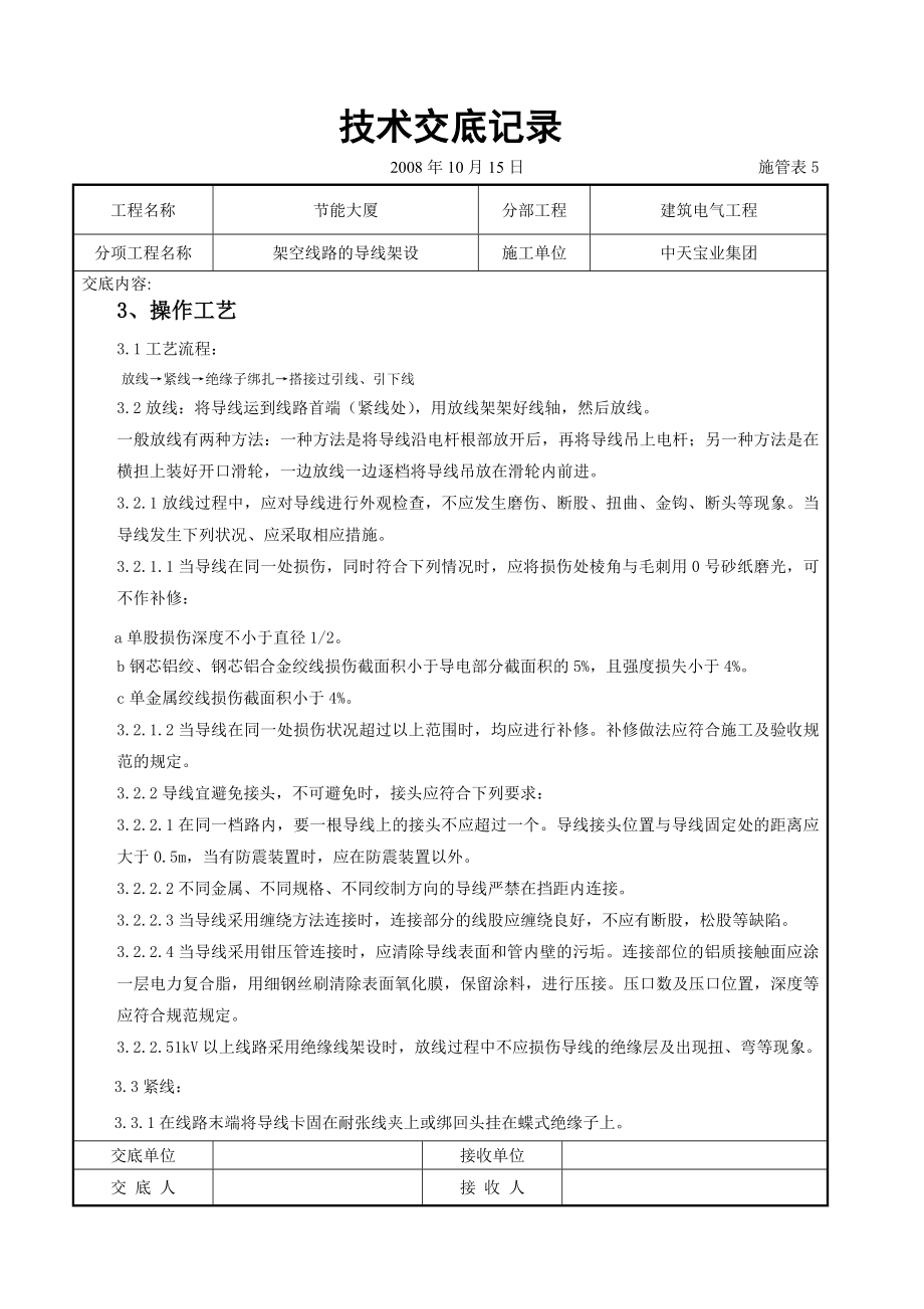 架空线路的导线架设施工交底记录.doc_第3页