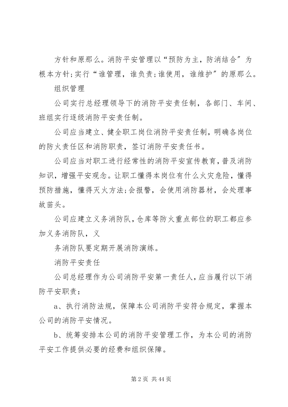 2023年企业消防安全制度范本.docx_第2页