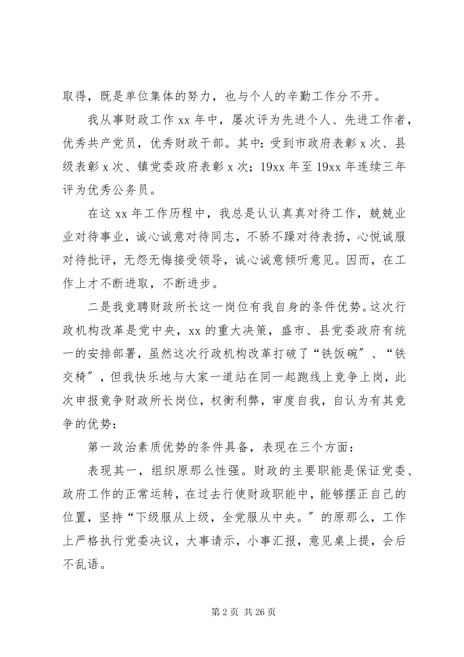 2023年乡镇财政所所长竞聘上岗演讲稿.docx_第2页