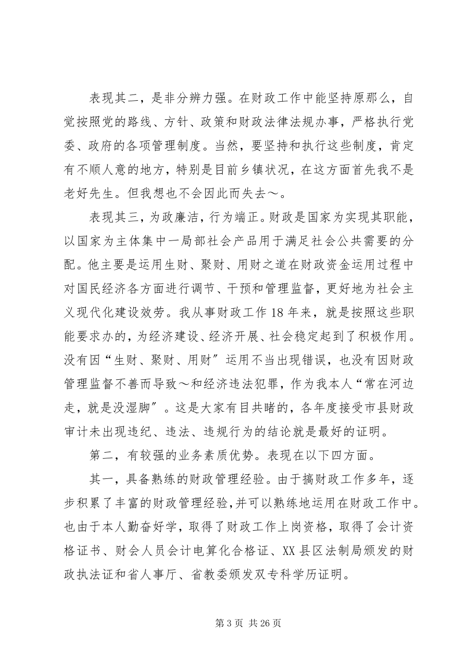 2023年乡镇财政所所长竞聘上岗演讲稿.docx_第3页