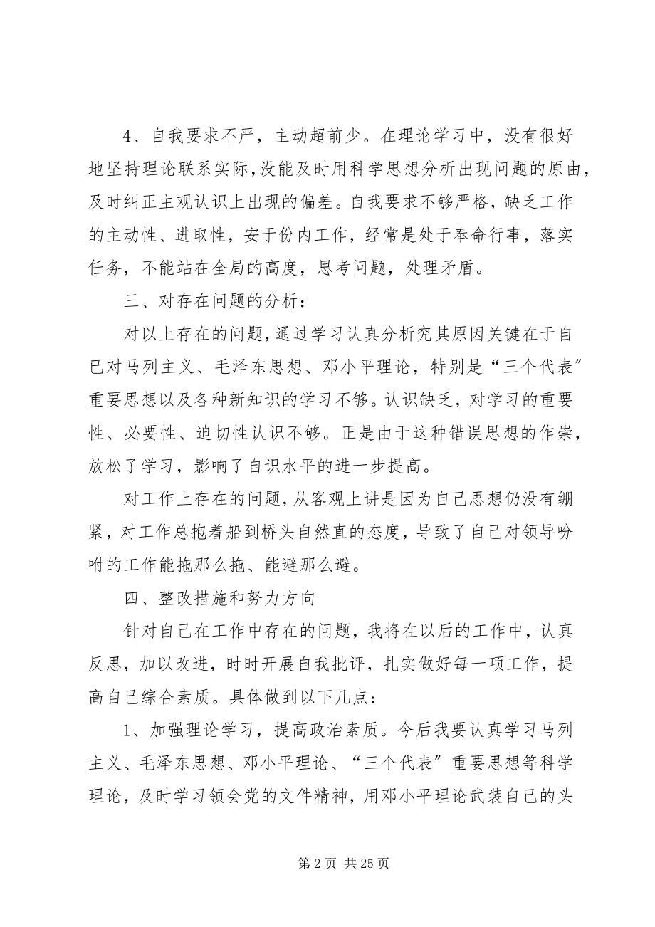 2023年关键在落实作风整顿剖析材料.docx_第2页