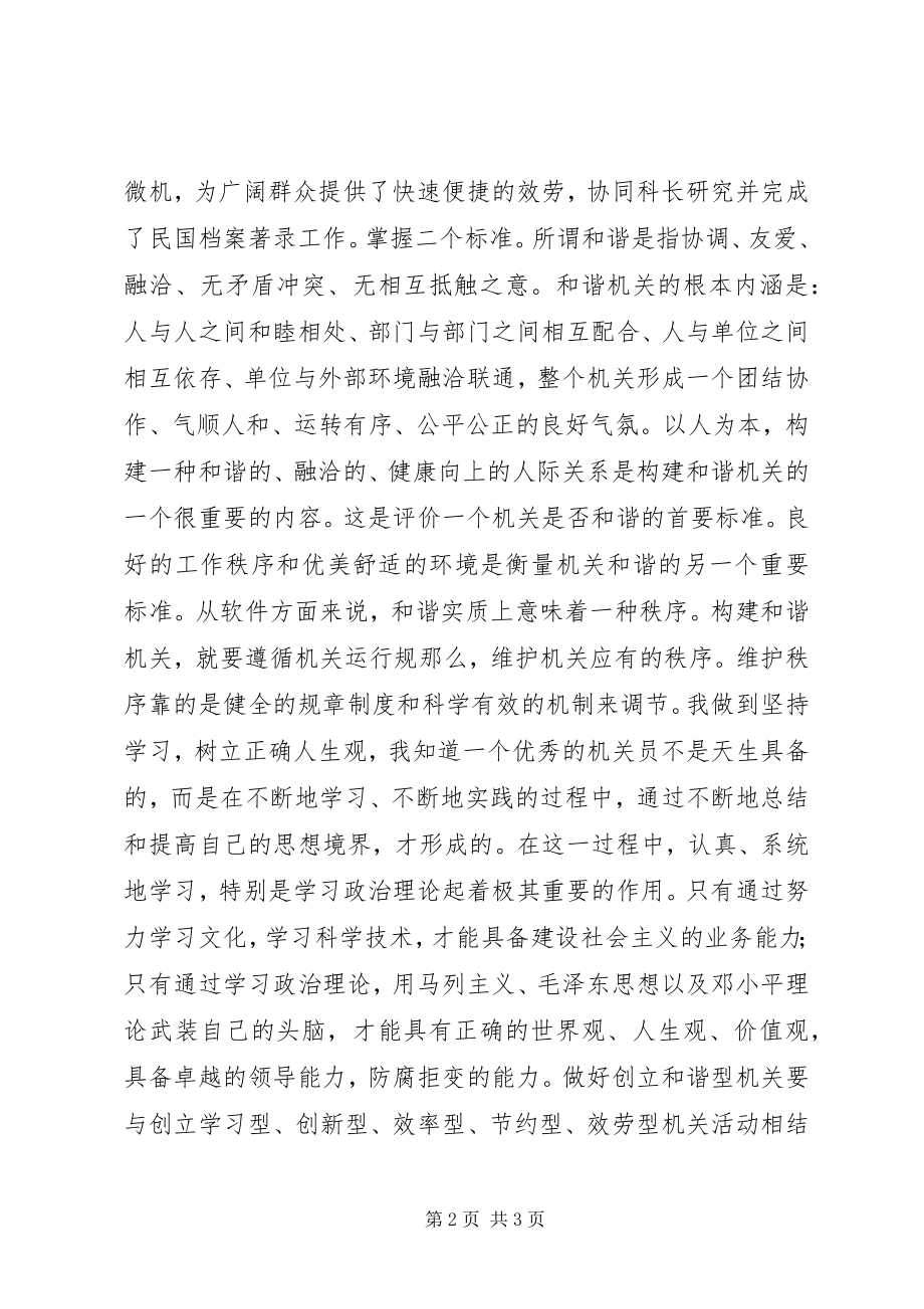 2023年机关见习员的自我鉴定.docx_第2页