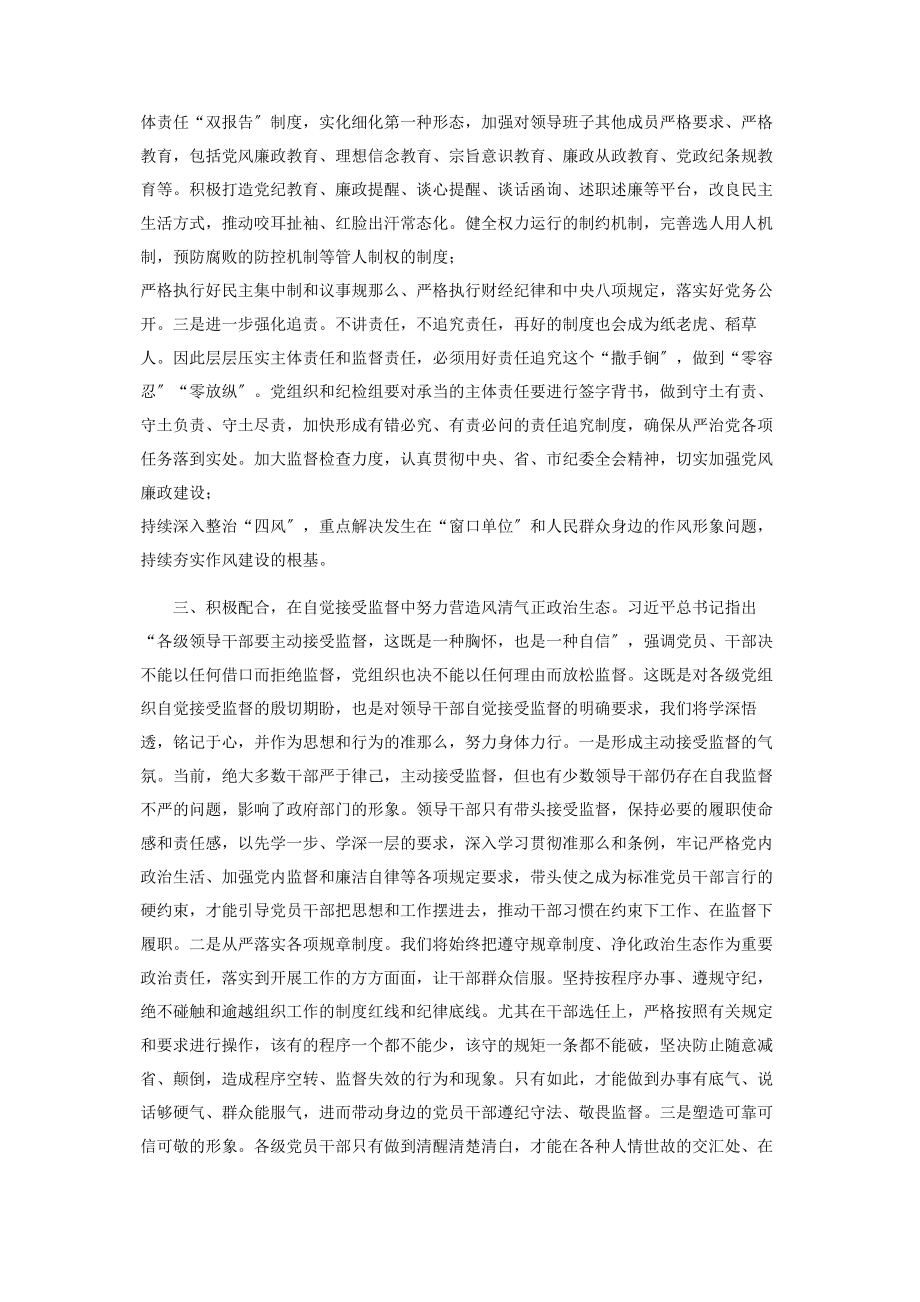 2023年在欢迎派驻纪检组大会上讲话2篇2.docx_第2页