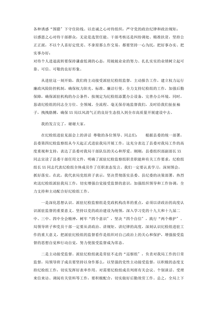 2023年在欢迎派驻纪检组大会上讲话2篇2.docx_第3页