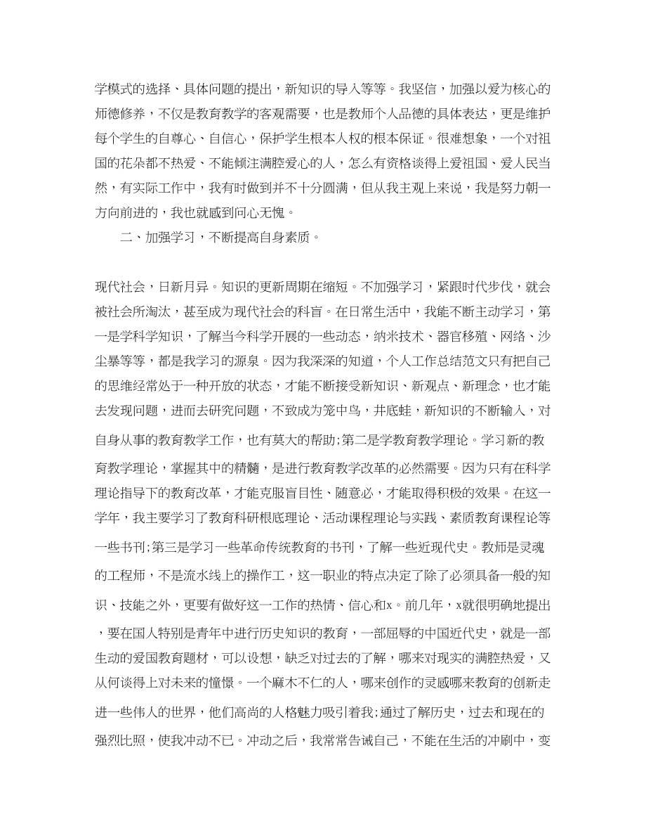 2023年小学教师度思想工作总结.docx_第2页