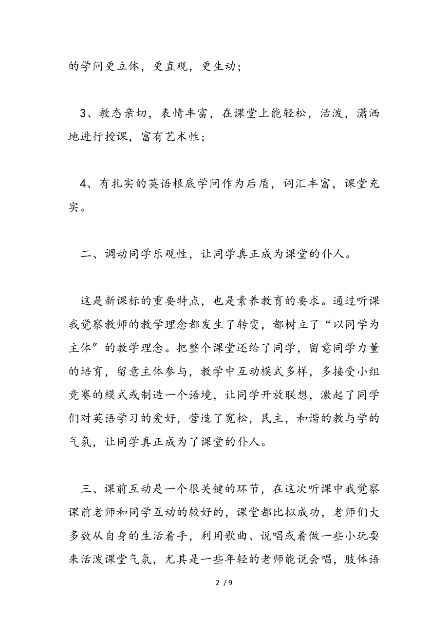 听课优秀教师学习心得体会2023.doc_第2页