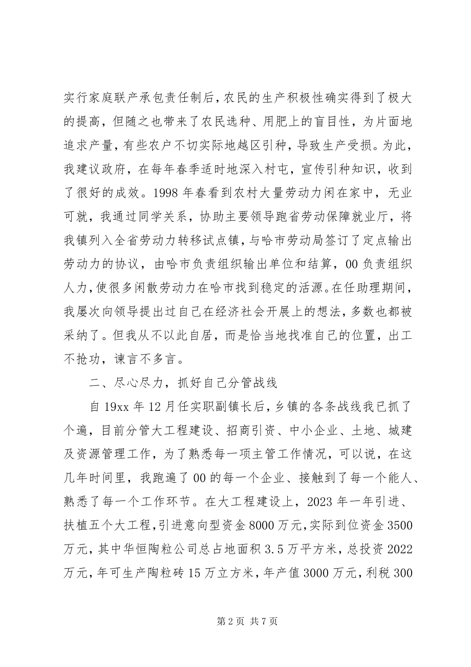 2023年乡镇副镇长个人年终工作总结.docx_第2页