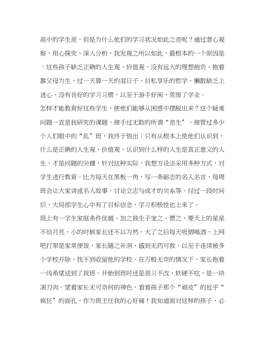 2023年兢兢业业树立新时期班主任的典范——优秀班主任袁其新事迹材料.docx_第2页