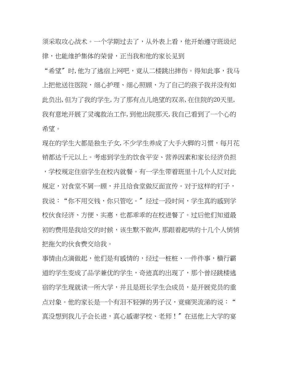 2023年兢兢业业树立新时期班主任的典范——优秀班主任袁其新事迹材料.docx_第3页