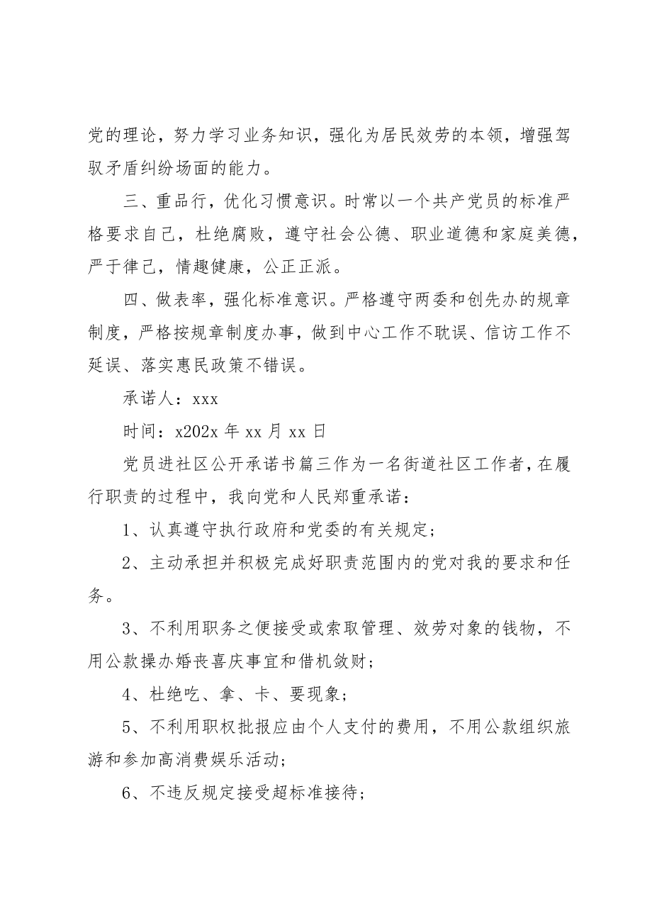 2023年党员进社区公开承诺书.docx_第2页