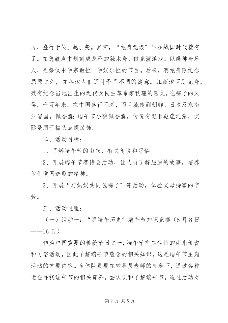 2023年小学端午活动方案2篇.docx_第2页