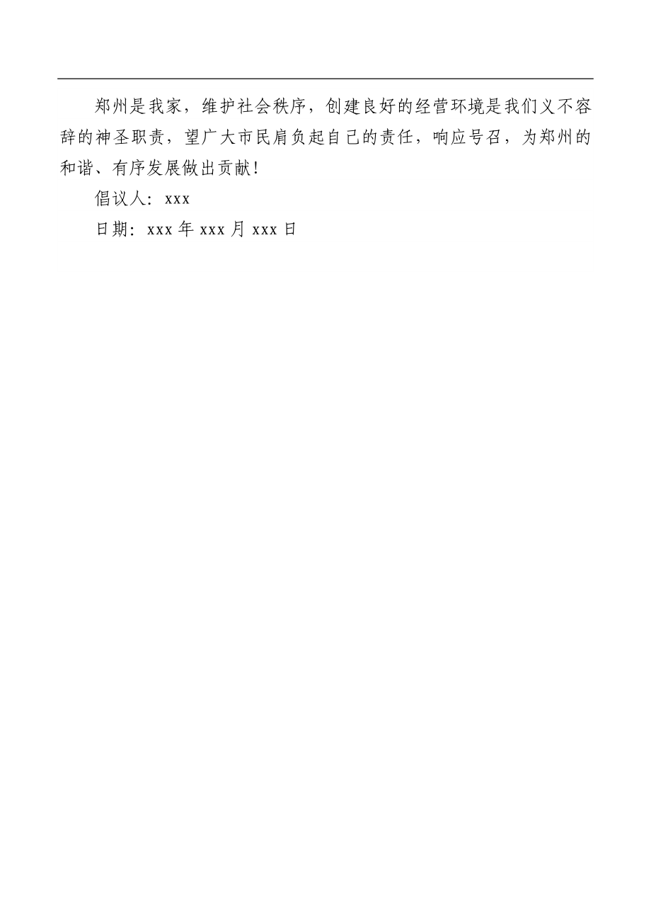 创建文明城市倡议书（共6篇）.docx_第2页