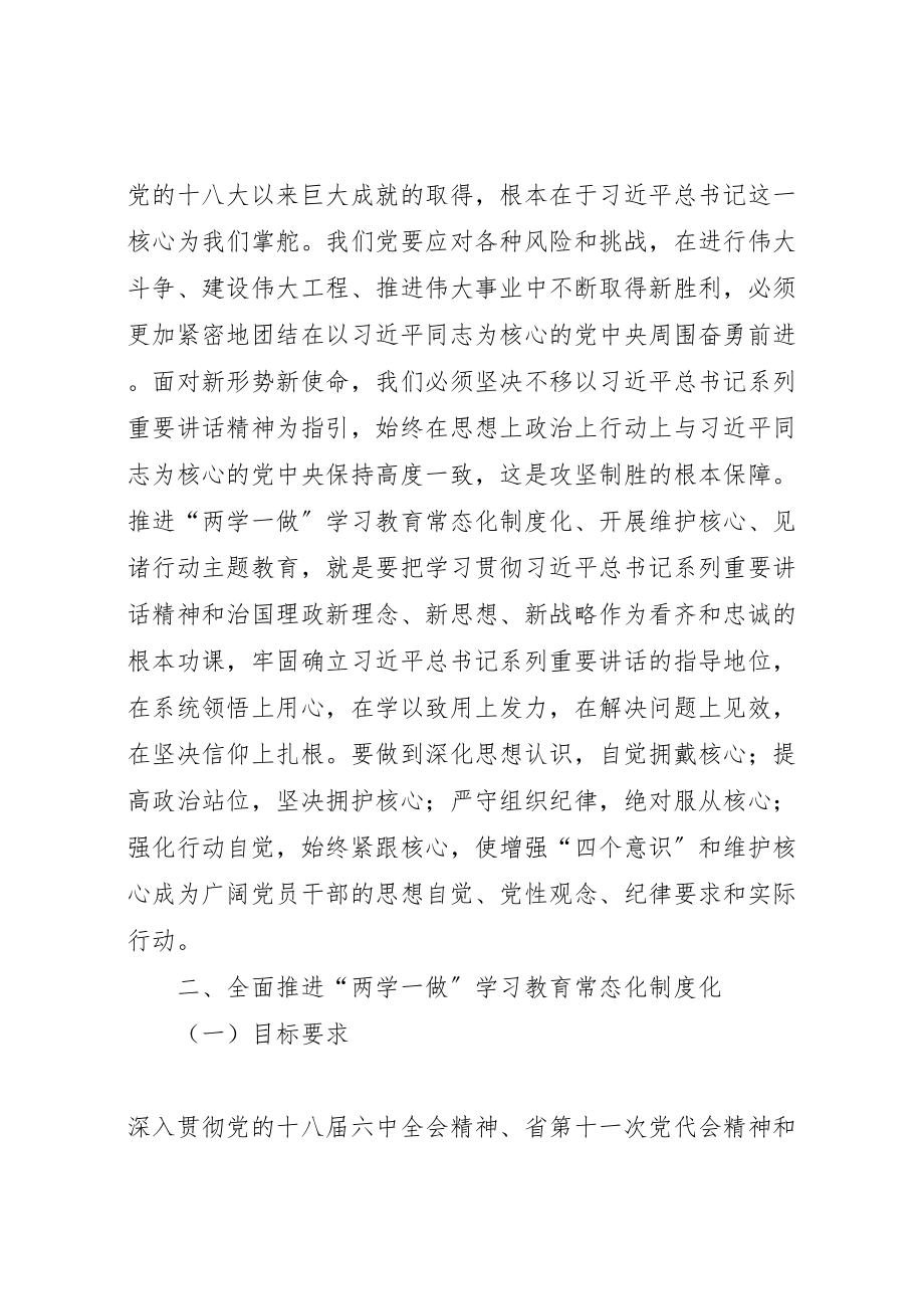 2023年两学一做常态化制度化学习方案 .doc_第2页