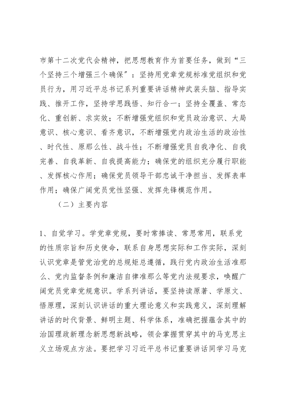 2023年两学一做常态化制度化学习方案 .doc_第3页