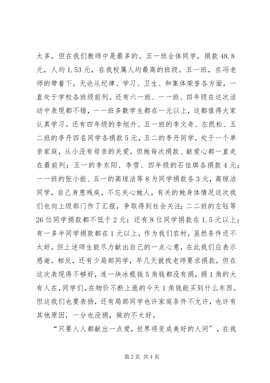 2023年全国助残献爱心总结致辞.docx_第2页