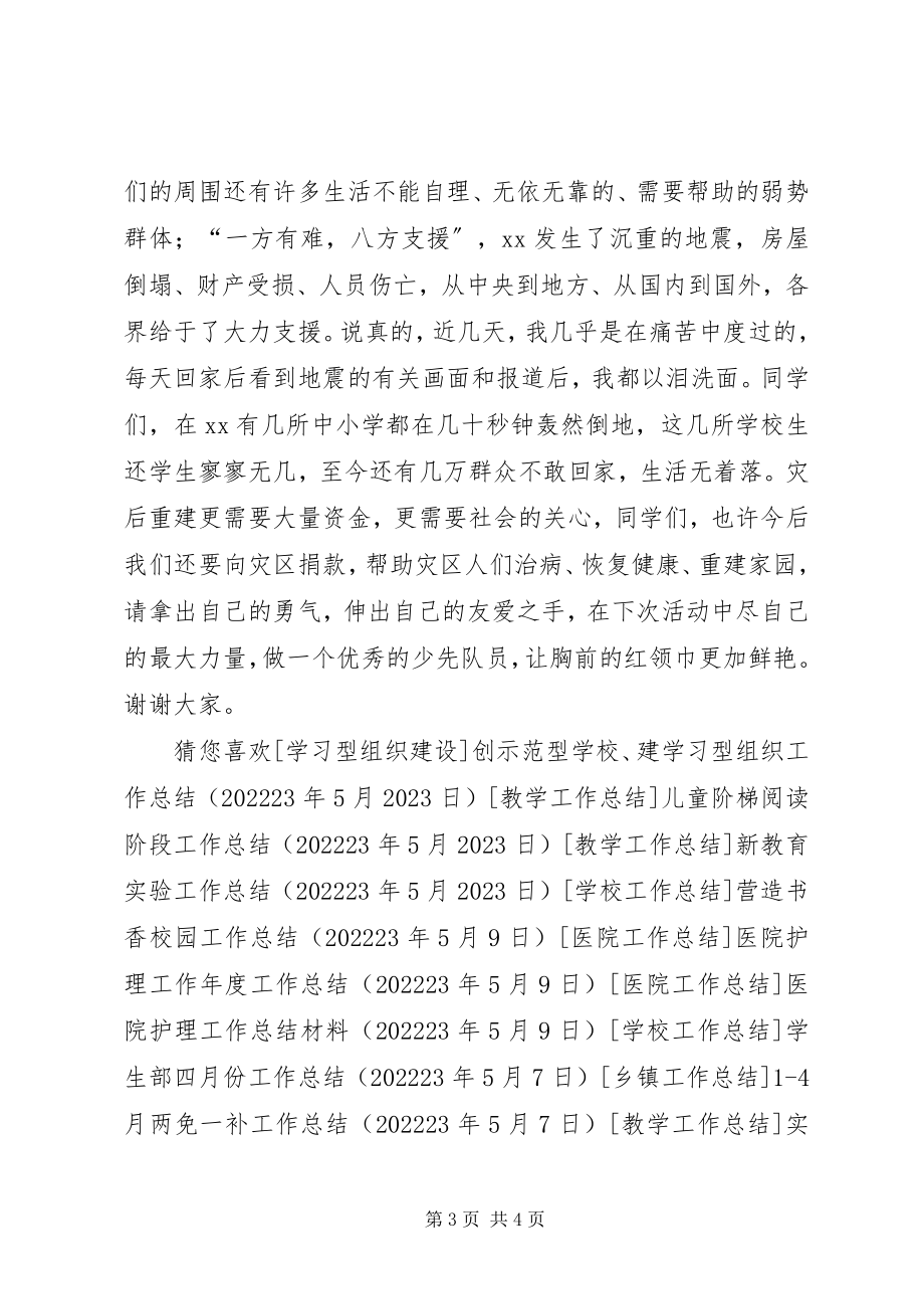 2023年全国助残献爱心总结致辞.docx_第3页